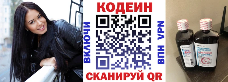 Codein напиток Lean (лин)  MEGA маркетплейс  Северск 